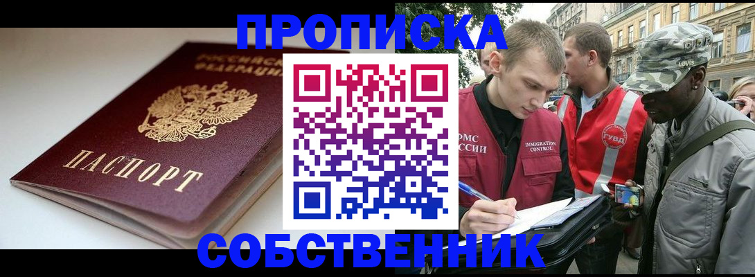 временная регистрация недорого в Ворсме