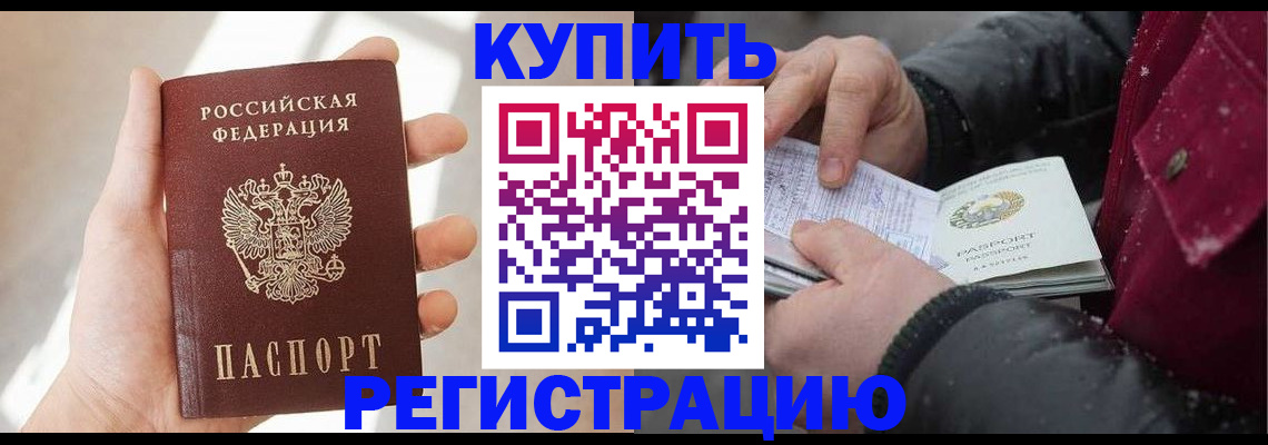 прописка законно в Ворсме