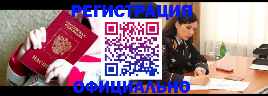 прописка регистрация в Ворсме